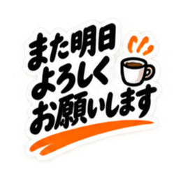 大人の敬語仕事で使える返信スタンプ40種類 Slack・Teams・Discord カスタム絵文字 4