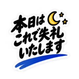 大人の敬語仕事で使える返信スタンプ40種類 Slack・Teams・Discord カスタム絵文字 5