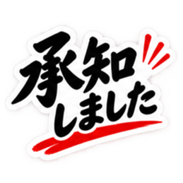 大人の敬語仕事で使える返信スタンプ40種類 Slack・Teams・Discord カスタム絵文字 6