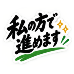 大人の敬語仕事で使える返信スタンプ40種類 Slack・Teams・Discord カスタム絵文字 15
