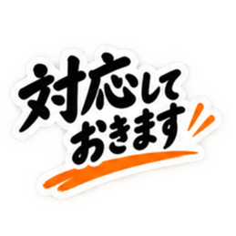 大人の敬語仕事で使える返信スタンプ40種類 Slack・Teams・Discord カスタム絵文字 17