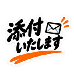 大人の敬語仕事で使える返信スタンプ40種類 Slack・Teams・Discord カスタム絵文字 32