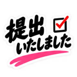 大人の敬語仕事で使える返信スタンプ40種類 Slack・Teams・Discord カスタム絵文字 34