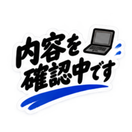 大人の敬語仕事で使える返信スタンプ40種類 Slack・Teams・Discord カスタム絵文字 37