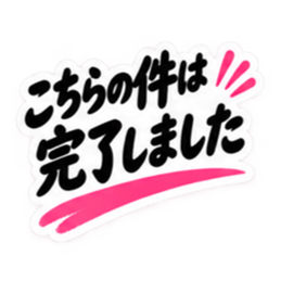 大人の敬語仕事で使える返信スタンプ40種類 Slack・Teams・Discord カスタム絵文字 40