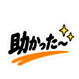 夫婦のリアル 毎日使える日常スタンプ Slack・Teams・Discord カスタム絵文字 5