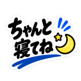 夫婦のリアル 毎日使える日常スタンプ Slack・Teams・Discord カスタム絵文字 9