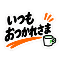夫婦のリアル 毎日使える日常スタンプ Slack・Teams・Discord カスタム絵文字 12