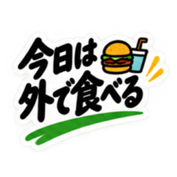 夫婦のリアル 毎日使える日常スタンプ Slack・Teams・Discord カスタム絵文字 28