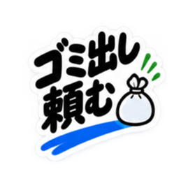 夫婦のリアル 毎日使える日常スタンプ Slack・Teams・Discord カスタム絵文字 34