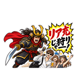 武士の「〜狩りじゃー！」おもしろスタンプ Slack・Teams・Discord カスタム絵文字 2