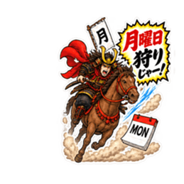 武士の「〜狩りじゃー！」おもしろスタンプ Slack・Teams・Discord カスタム絵文字 11