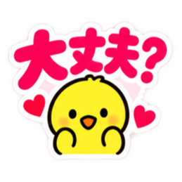 大きな文字で見やすい！毎日の家族連絡 Slack・Teams・Discord カスタム絵文字 24