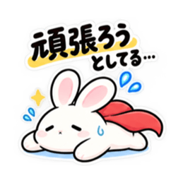 ねむりウサギ。まだやってないだけ 40種類 Slack・Teams・Discord カスタム絵文字 25