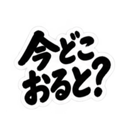 ぶっきらぼうな博多弁の昭和親父｜福岡弁 Slack・Teams・Discord カスタム絵文字 5