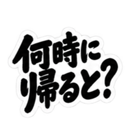 ぶっきらぼうな博多弁の昭和親父｜福岡弁 Slack・Teams・Discord カスタム絵文字 6