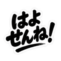 ぶっきらぼうな博多弁の昭和親父｜福岡弁 Slack・Teams・Discord カスタム絵文字 11