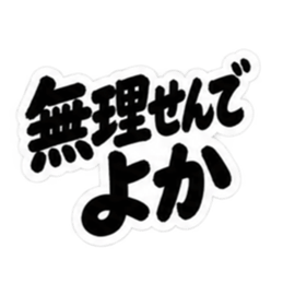ぶっきらぼうな博多弁の昭和親父｜福岡弁 Slack・Teams・Discord カスタム絵文字 14