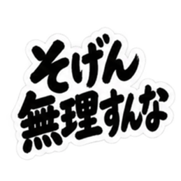 ぶっきらぼうな博多弁の昭和親父｜福岡弁 Slack・Teams・Discord カスタム絵文字 16
