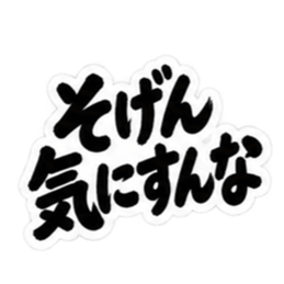 ぶっきらぼうな博多弁の昭和親父｜福岡弁 Slack・Teams・Discord カスタム絵文字 17