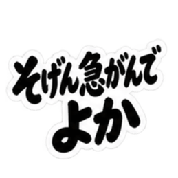 ぶっきらぼうな博多弁の昭和親父｜福岡弁 Slack・Teams・Discord カスタム絵文字 20