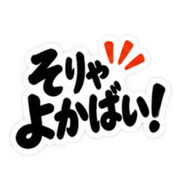 ぶっきらぼうな博多弁の昭和親父｜福岡弁 Slack・Teams・Discord カスタム絵文字 22