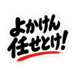 ぶっきらぼうな博多弁の昭和親父｜福岡弁 Slack・Teams・Discord カスタム絵文字 26