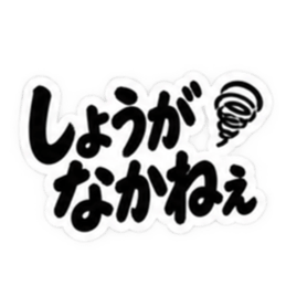 ぶっきらぼうな博多弁の昭和親父｜福岡弁 Slack・Teams・Discord カスタム絵文字 32