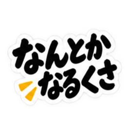 ぶっきらぼうな博多弁の昭和親父｜福岡弁 Slack・Teams・Discord カスタム絵文字 34