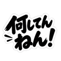 ぶっきらぼうな大阪弁の昭和親父｜関西弁 Slack・Teams・Discord カスタム絵文字 1