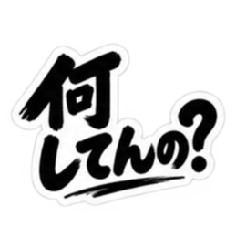 ぶっきらぼうな大阪弁の昭和親父｜関西弁 Slack・Teams・Discord カスタム絵文字 2