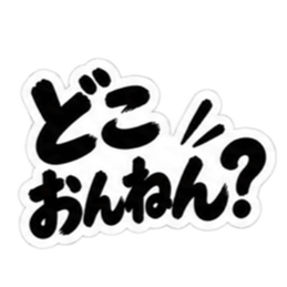 ぶっきらぼうな大阪弁の昭和親父｜関西弁 Slack・Teams・Discord カスタム絵文字 4