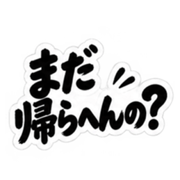 ぶっきらぼうな大阪弁の昭和親父｜関西弁 Slack・Teams・Discord カスタム絵文字 7