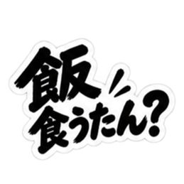 ぶっきらぼうな大阪弁の昭和親父｜関西弁 Slack・Teams・Discord カスタム絵文字 8