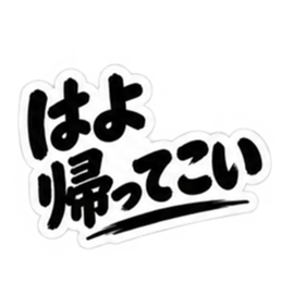 ぶっきらぼうな大阪弁の昭和親父｜関西弁 Slack・Teams・Discord カスタム絵文字 9