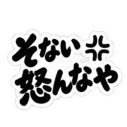 ぶっきらぼうな大阪弁の昭和親父｜関西弁 Slack・Teams・Discord カスタム絵文字 18