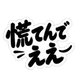 ぶっきらぼうな大阪弁の昭和親父｜関西弁 Slack・Teams・Discord カスタム絵文字 20