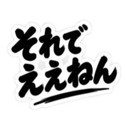 ぶっきらぼうな大阪弁の昭和親父｜関西弁 Slack・Teams・Discord カスタム絵文字 22