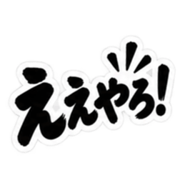ぶっきらぼうな大阪弁の昭和親父｜関西弁 Slack・Teams・Discord カスタム絵文字 23