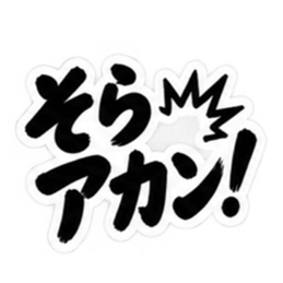ぶっきらぼうな大阪弁の昭和親父｜関西弁 Slack・Teams・Discord カスタム絵文字 25