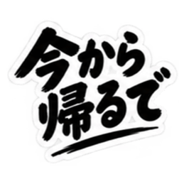 ぶっきらぼうな大阪弁の昭和親父｜関西弁 Slack・Teams・Discord カスタム絵文字 29