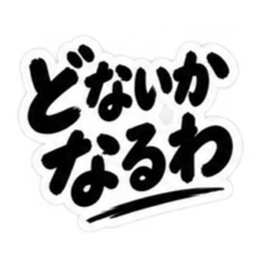 ぶっきらぼうな大阪弁の昭和親父｜関西弁 Slack・Teams・Discord カスタム絵文字 32