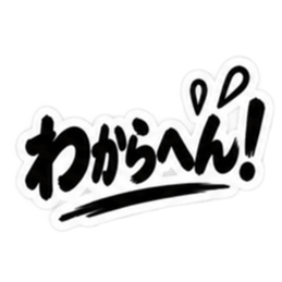 ぶっきらぼうな大阪弁の昭和親父｜関西弁 Slack・Teams・Discord カスタム絵文字 35