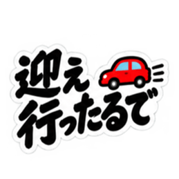 ぶっきらぼうな名古屋弁の昭和親父｜愛知 Slack・Teams・Discord カスタム絵文字 8