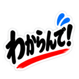 ぶっきらぼうな名古屋弁の昭和親父｜愛知 Slack・Teams・Discord カスタム絵文字 16