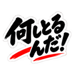 ぶっきらぼうな名古屋弁の昭和親父｜愛知 Slack・Teams・Discord カスタム絵文字 21