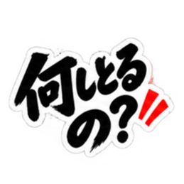 ぶっきらぼうな名古屋弁の昭和親父｜愛知 Slack・Teams・Discord カスタム絵文字 22