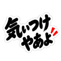 ぶっきらぼうな名古屋弁の昭和親父｜愛知 Slack・Teams・Discord カスタム絵文字 33