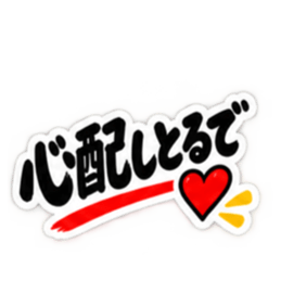 ぶっきらぼうな名古屋弁の昭和親父｜愛知 Slack・Teams・Discord カスタム絵文字 35