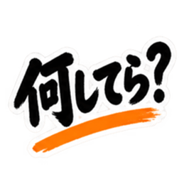 ぶっきらぼうな東北弁の昭和親父｜方言 Slack・Teams・Discord カスタム絵文字 2